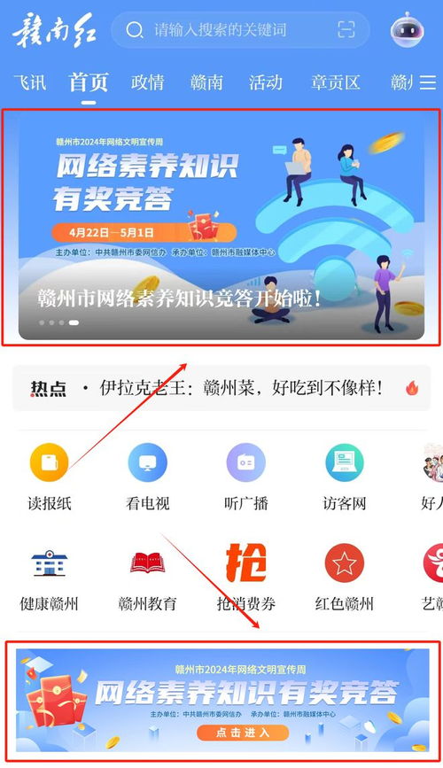 萬元紅包來襲！贛州市網(wǎng)絡素養(yǎng)知識競答火熱開啟
