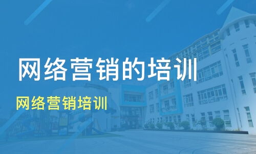 贛州網(wǎng)絡營銷培訓選擇指南 價格、機構(gòu)對比與推薦